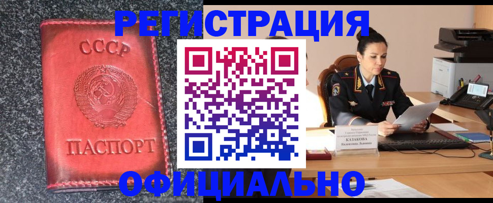 временная регистрация 2025 в Сибае