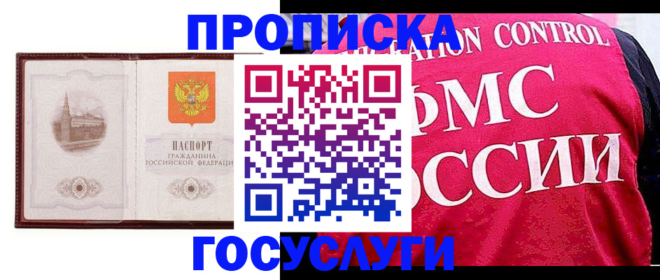 прописка для военкомата в Сибае