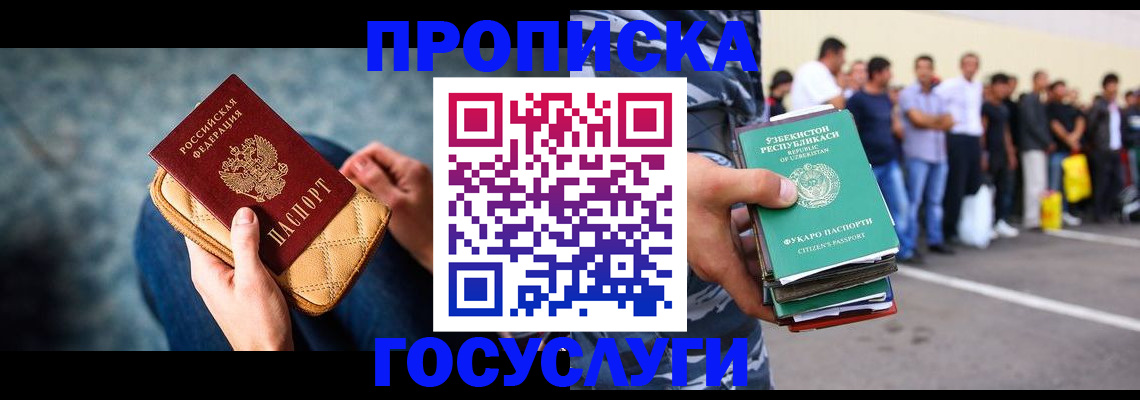 прописка в квартире в Сибае