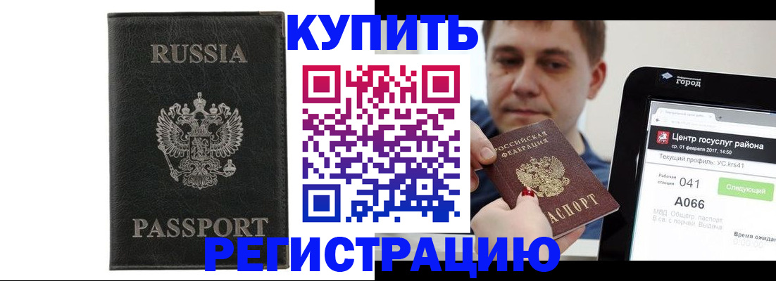 прописка паспорт в Сибае